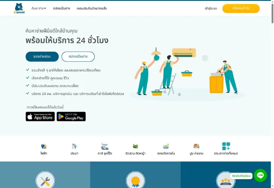 รวมแพลตฟอร์มบริการแม่บ้าน–ช่างซ่อม ตัวช่วยฟื้นฟูบ้านหลังน้ำลด