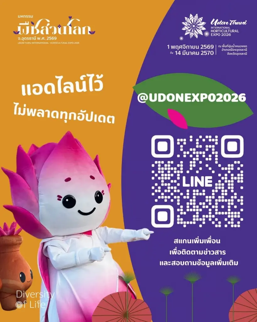 แอดไลน์ ไว้ ไม่พลาดทุกอัปเดต