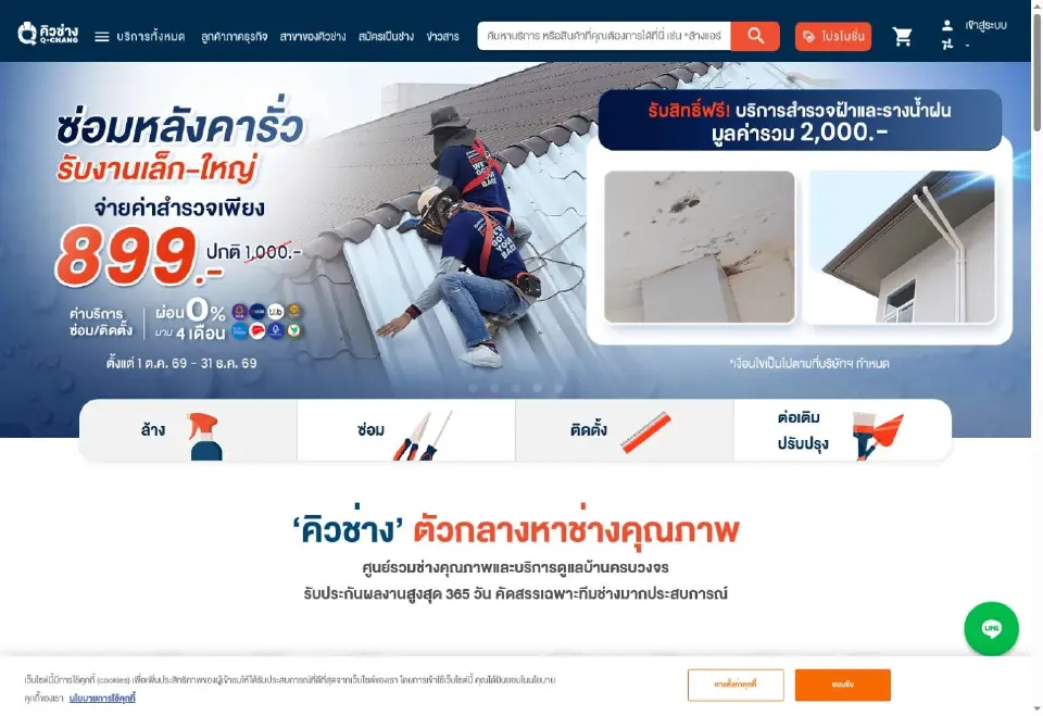 รวมแพลตฟอร์มบริการแม่บ้าน–ช่างซ่อม ตัวช่วยฟื้นฟูบ้านหลังน้ำลด