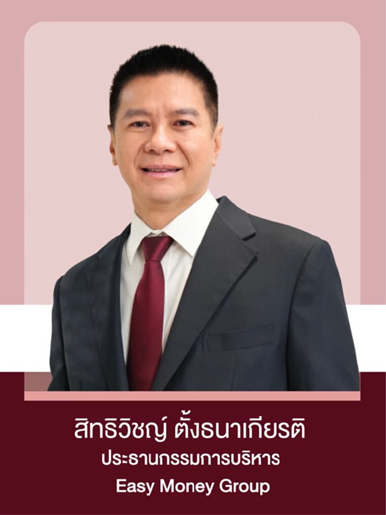 สิทธิวิชญ์ ตั้งธนาเกียรติ