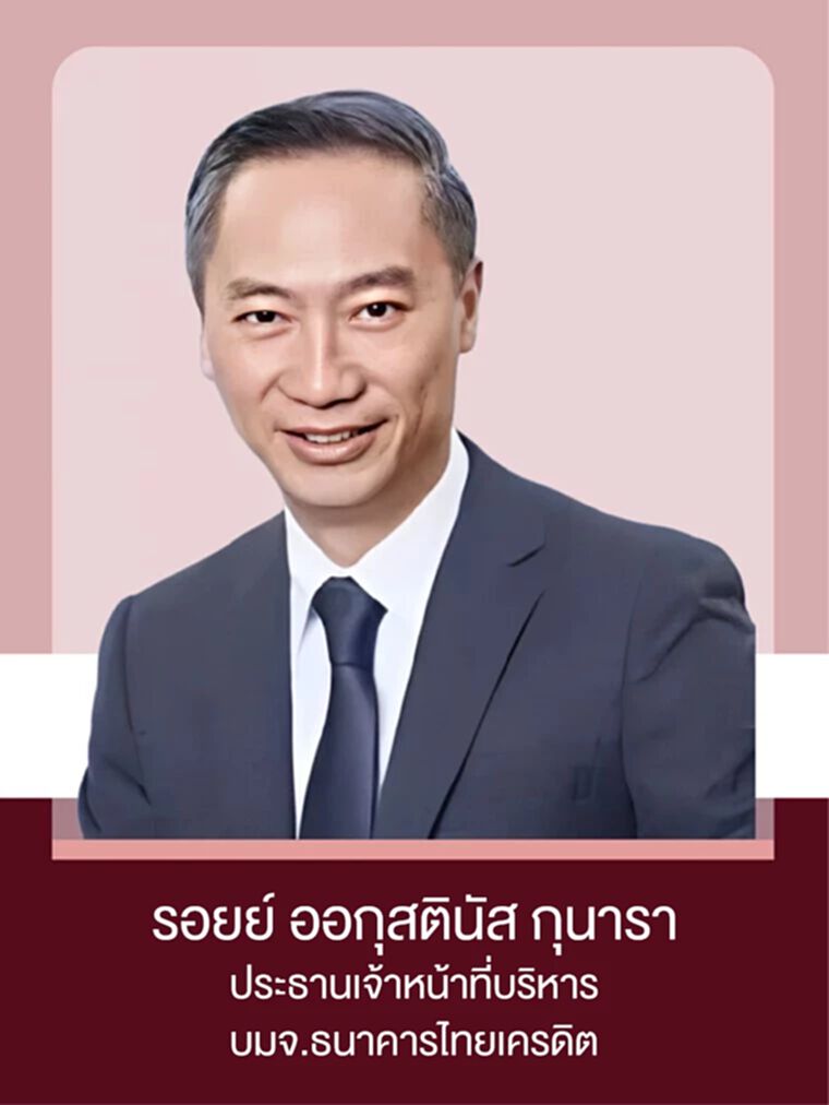 รอยย์ ออกุสตินัส กุนารา
