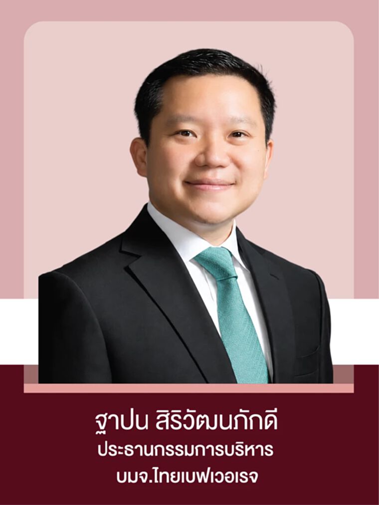 ฐาปน สิริวัฒนภักดี