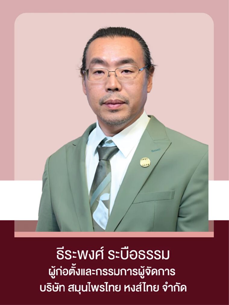 ธีระพงศ์ ระบือธรรม