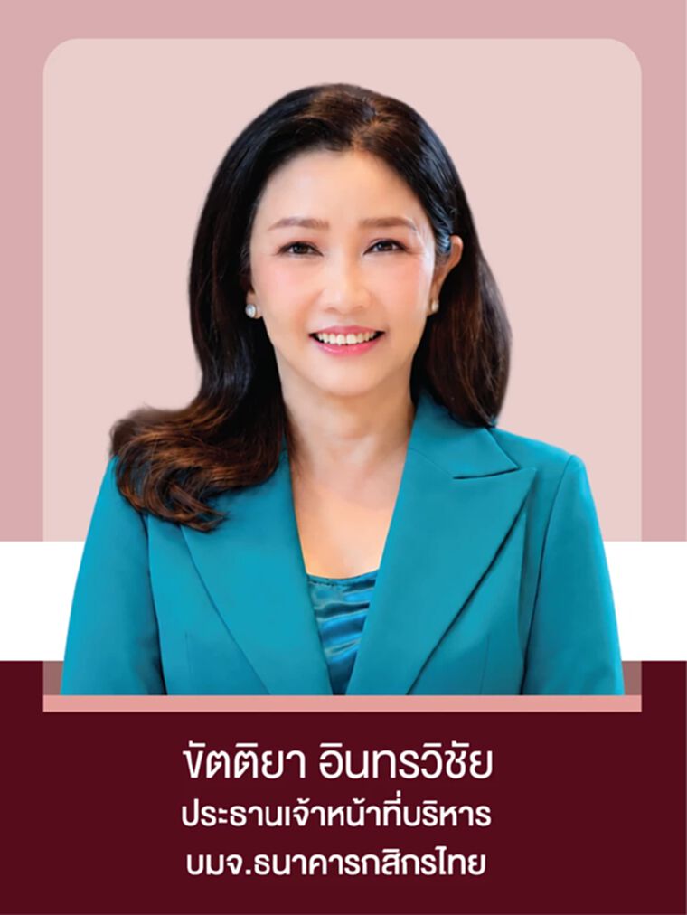 ขัตติยา อินทรวิชัย