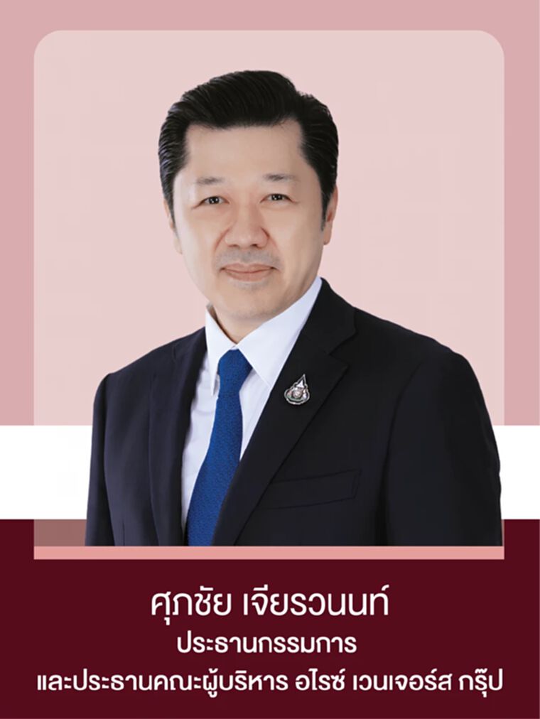 ศุภชัย เจียรวนนท์