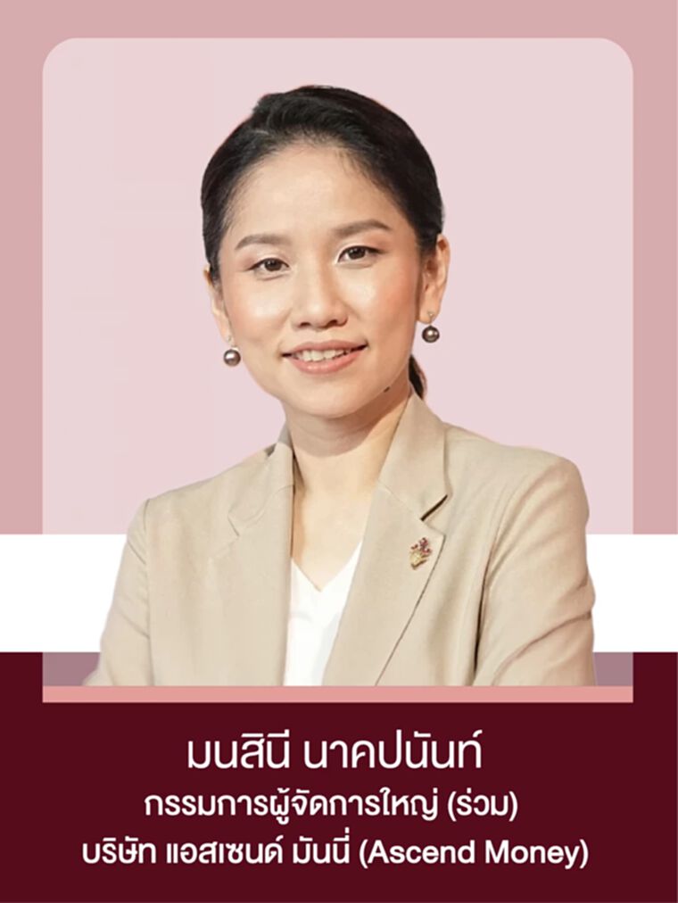 มนสินี นาคปนันท์