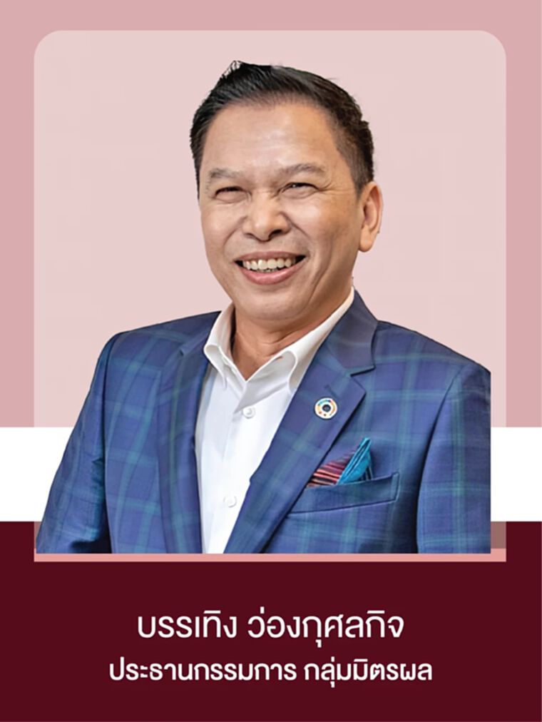 บรรเทิง ว่องกุศลกิจ