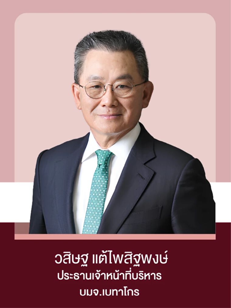 วสิษฐ แต้ไพสิฐพงษ์