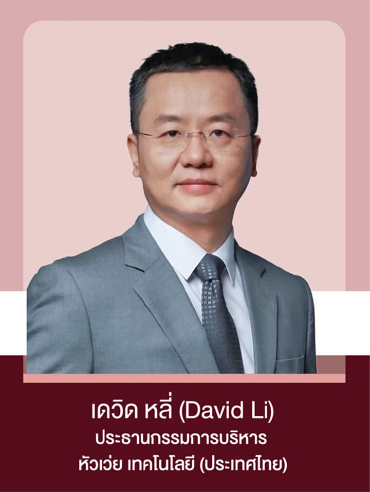 เดวิด หลี่ (David Li)