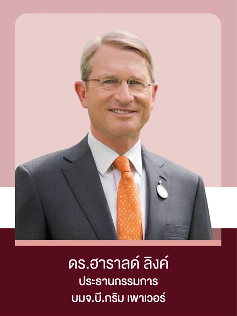 ดร.ฮาราลด์ ลิงค์