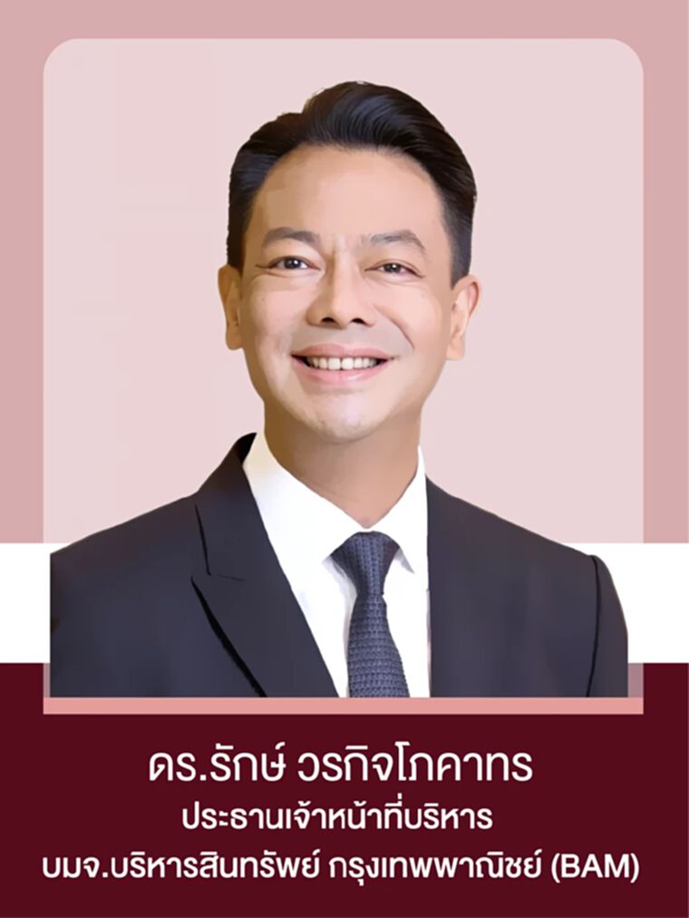 ดร.รักษ์ วรกิจโภคาทร