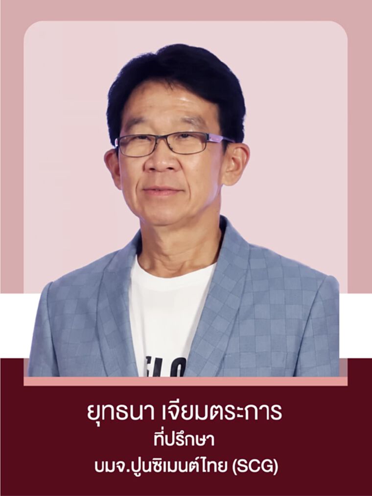 ยุทธนา เจียมตระการ