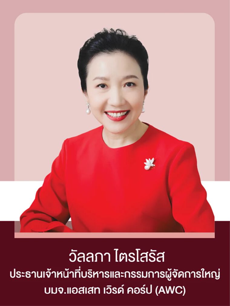 วัลลภา ไตรโสรัส