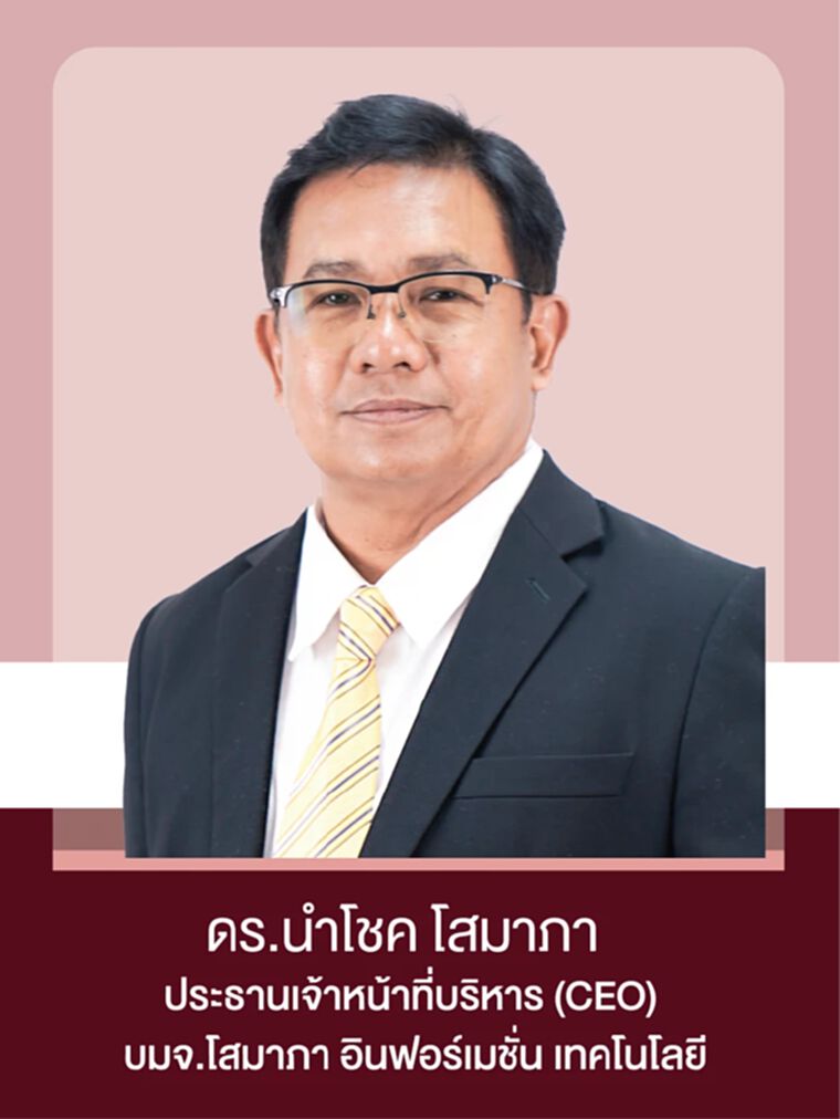 ดร.นำโชค โสมาภา