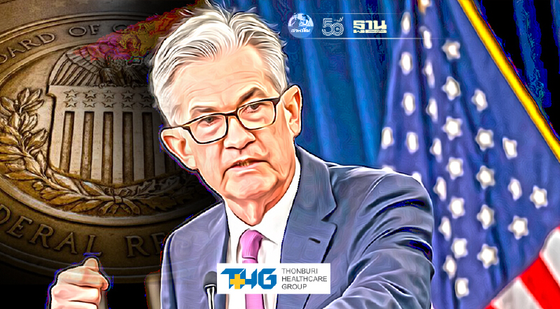 “พาวเวลล์” แถลงนโยบายครึ่งปี ย้ำเฟดเดินหน้าทำ QE ไม่เร่งขึ้นดอกเบี้ย