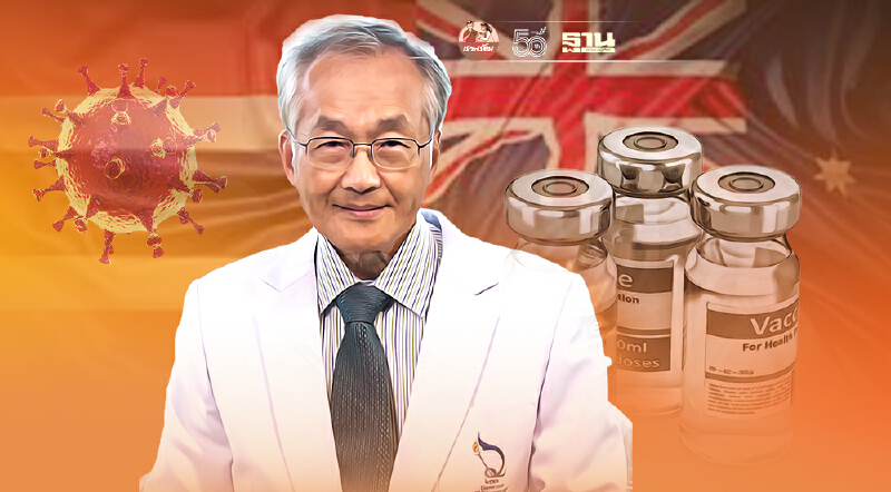 "บริหารวัคซีนล้มเหลว" หมอมนูญชี้ไทย-ออสเตรเลียความเหมือนที่ไม่แตกต่าง