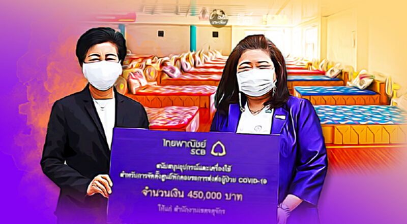 ไทยพาณิชย์รวมใจสู้ภัยโควิด-19 สนับสนุนจัดตั้งศูนย์พักคอยในเขตจตุจักร ไทยพาณิชย์รวมใจสู้ภัยโควิด-19 สนับสนุนจัดตั้งศูนย์พักคอยในเขตจตุจักร