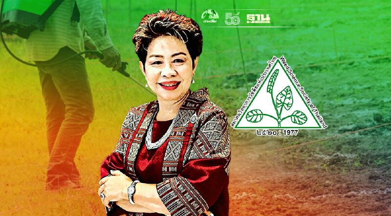 เปิดความจริง ข้อมูลวิชาการชี้ชัด แผ่นดินไทยไม่อาบสารพิษ