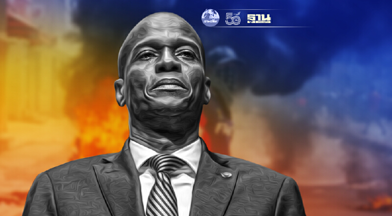 แกะปมขัดแย้งทางการเมือง ชนวนลอบสังหารโหดประธานาธิบดีเฮติ