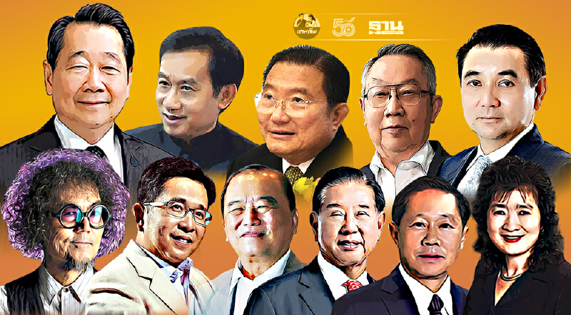 10 มหาเศรษฐีไทยปี 64 "เจียรวนนท์" อันดับ 1 ทรัพย์สินเฉียด1ล้านล้าน