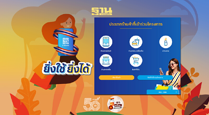 "ยิ่งใช้ยิ่งได้-คนละครึ่งเฟส3" 10ขั้นตอนค้นหา "ร้านค้า" เข้าร่วมโครงการ