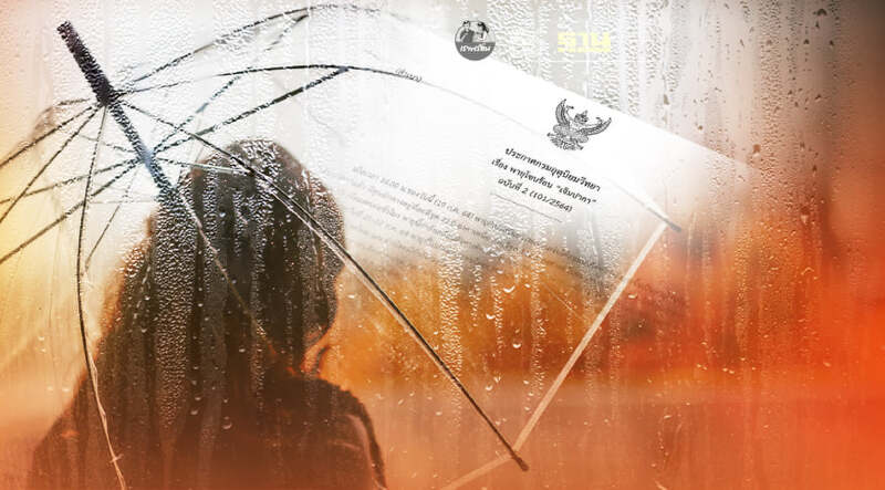 ประกาศ กรมอุตุนิยมวิทยา ฉบับ 2 เตือนพายุโซนร้อน เจิมปากา