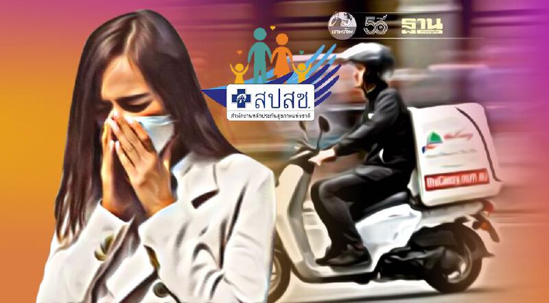 สปสช.-ฟู้ดเดลิเวอรี่ หารือการจัดส่งอาหารให้ผู้ป่วยโควิดรักษาตัวที่บ้าน