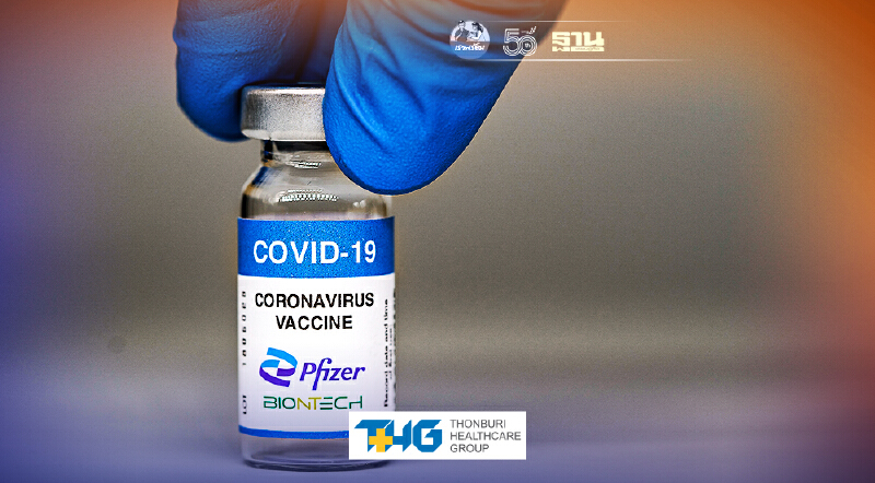 รู้จักวัคซีนโควิดไฟเซอร์ (Pfizer) ประสิทธิภาพ-ผลข้างเคียงมีอะไรบ้าง
