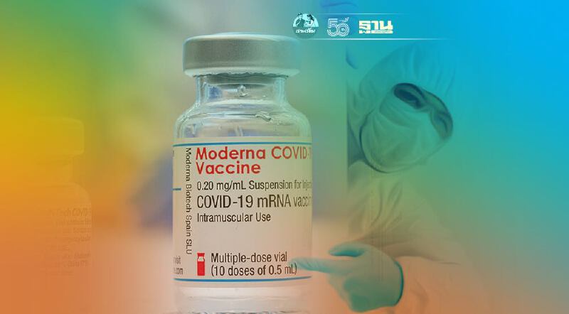 ไขข้อสงสัย 10 คำถามที่พบบ่อยกับ “วัคซีนโควิด” โมเดอร์นา