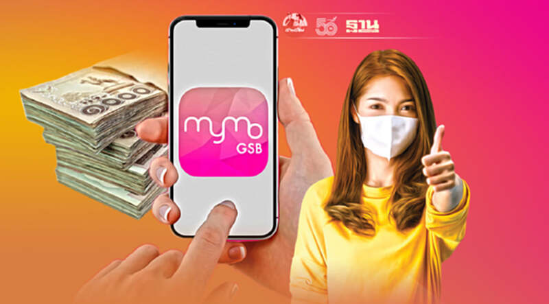 พักหนี้ออมสิน เลือกแผนชำระหนี้ผ่าน MyMo ได้แล้ววันนี้ พักหนี้ออมสิน เลือกแผนชำระหนี้ผ่าน MyMo ได้แล้ววันนี้