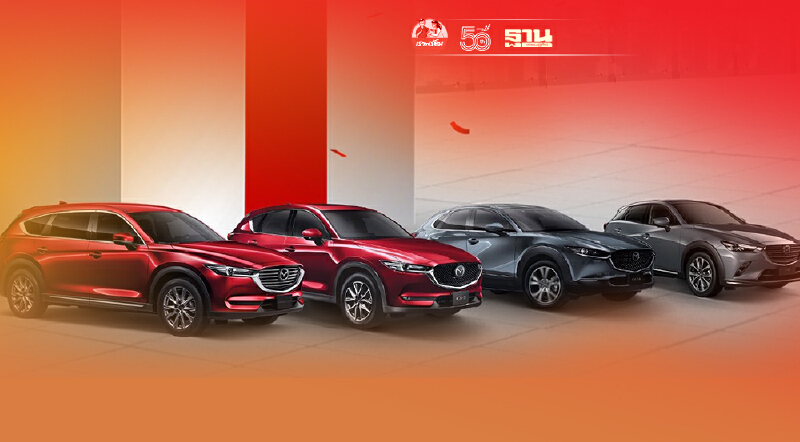 มาสด้าโกยยอดครึ่งปีแรก 18,908 คัน โต 23% คาดตลาดรวม 12 เดือนถึง 8 แสนคัน