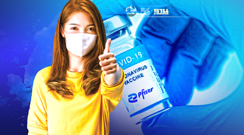 ข่าวดี! วัคซีน Pfizer 1.5 ล้านโดสถึงไทย 30 ก.ค. หมอเฉลิมชัยสรุป 3 สิ่งต้องระวัง