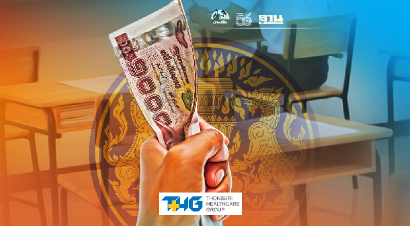 เยียวยาค่าเทอมคนละ 2,000 บาท ศธ.เสนอเงื่อนไข 4 ข้อชง ครม.เคาะอังคาร 27 ก.ค.