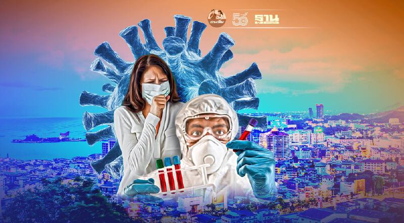 “โควิด-19 ชลบุรี” พบรายใหม่ 275 ราย ติดเชื้อจากครอบครัว-ที่ทำงาน