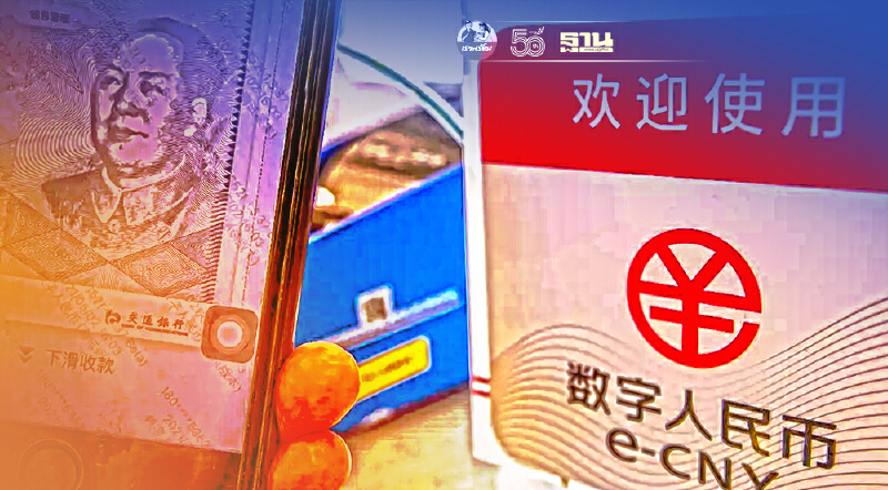 จีนไฟเขียวให้นักท่องเที่ยวต่างชาติใช้เงินหยวนดิจิทัล
