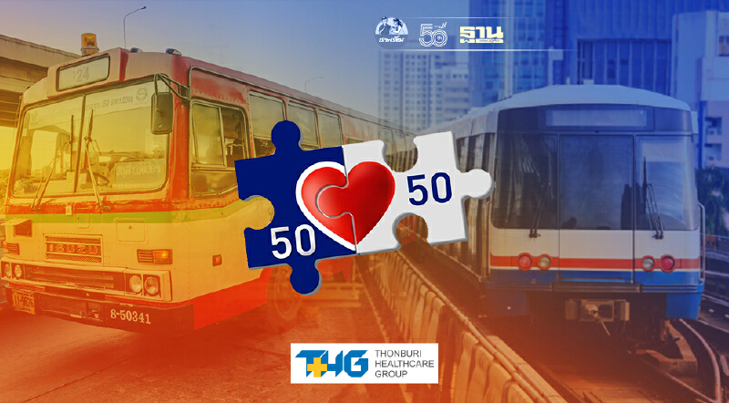 เริ่มแล้ว ใช้สิทธิคนละครึ่งเฟส 3 ขึ้นรถไฟฟ้า-รถโดยสารสาธารณะ