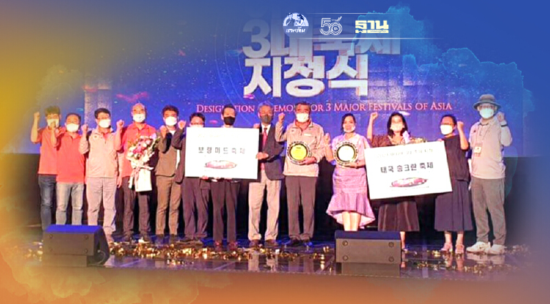 "เทศกาลสงกรานต์ไทย" ขึ้นแท่นคว้า 1ใน 3 เทศกาลสำคัญของเอเชีย