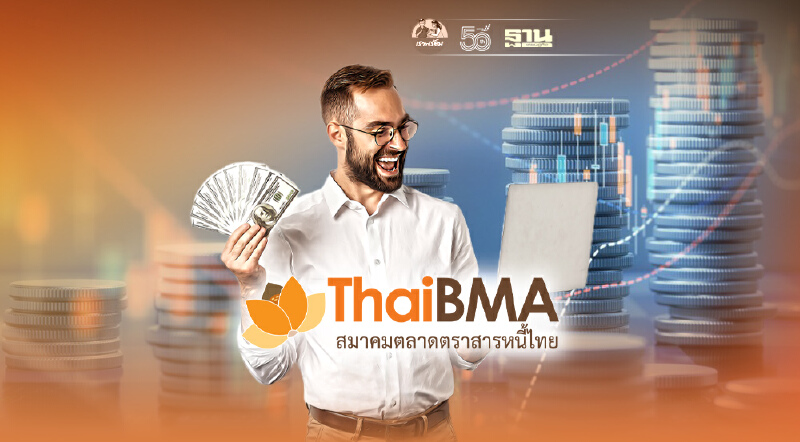 ThaiBMA คาดครึ่งปีหลัง 120 บริษัท ออกหุ้นกู้ Roll-over 3.7 แสนล้านบาท