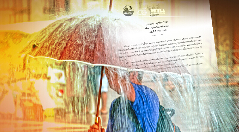 กรมอุตุนิยมวิทยา ประกาศเตือนพายุโซนร้อนเจิมปากา ฉบับที่ 8