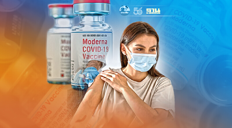 ไขข้อข้องใจ  เก็บภาษีวัคซีน อยู่ขั้นตอนไหนของ ราคา โมเดอร์นา