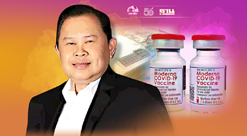 “ไชยา”จี้รัฐ เปิดสัญญาจัดซื้อวัคซีน "โมเดอร์นา" เพื่อความโปร่งใส “ไชยา”จี้รัฐ เปิดสัญญาจัดซื้อวัคซีน "โมเดอร์นา" เพื่อความโปร่งใส