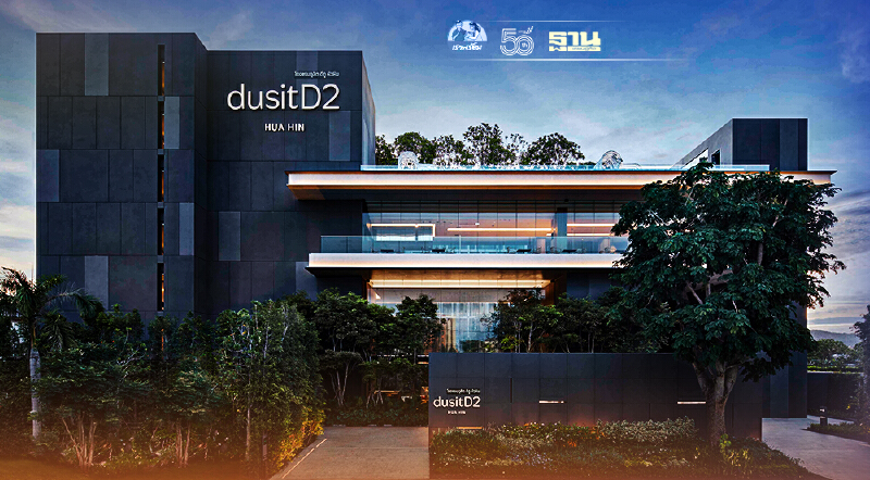"ดุสิตธานี"เผยโฉม“ดุสิตดีทู หัวหิน”พร้อมเปิดให้บริการ16ก.ค.นี้