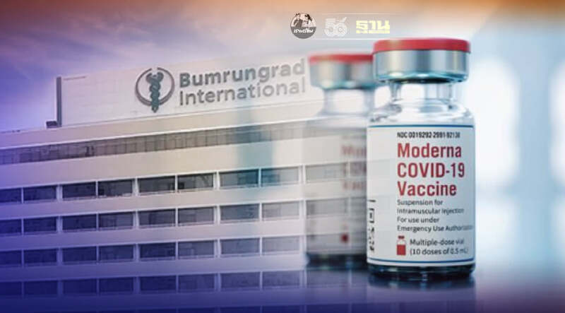 จองฉีดวัคซีนโมเดอร์นา รพ.บำรุงราษฎร์ วันที่สองเริ่ม 9 โมง