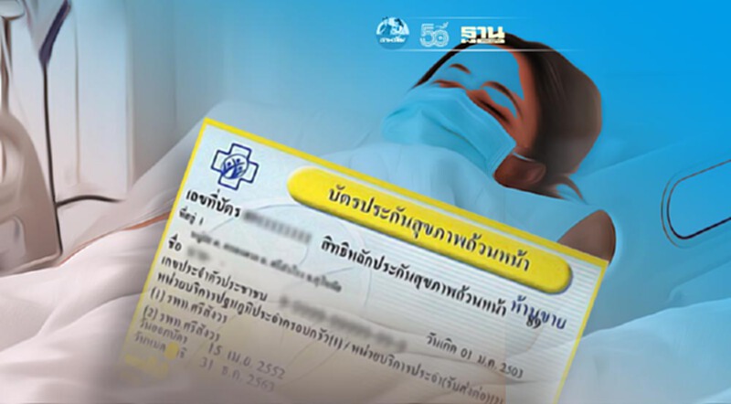 สปสช.ปรับวิธีจ่ายเงินดูแลผู้ป่วยโควิด สิทธิบัตรทองที่บ้านหรือที่ชุมชน สปสช.ปรับวิธีจ่ายเงินดูแลผู้ป่วยโควิด สิทธิบัตรทองที่บ้านหรือที่ชุมชน