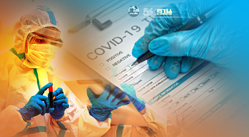 เช็คเลยจุดตรวจโควิดฟรี กทม.วันนี้ 4 ก.ค.ที่ไหนบ้างที่นี่มีคำตอบ