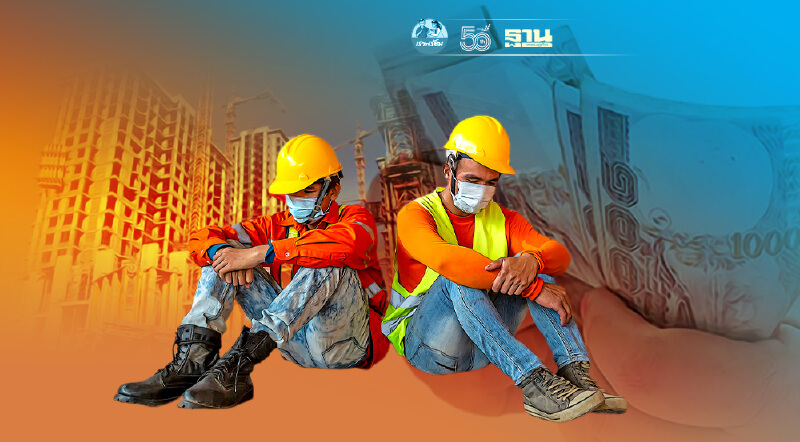 ล็อกดาวน์แคมป์แรงงาน ประกันสังคม จ่ายเยียวยาแล้ว 28 ล้าน