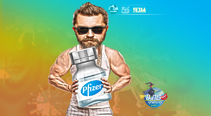 Very VIP เสียบวัคซีน 7 โรคร้าย