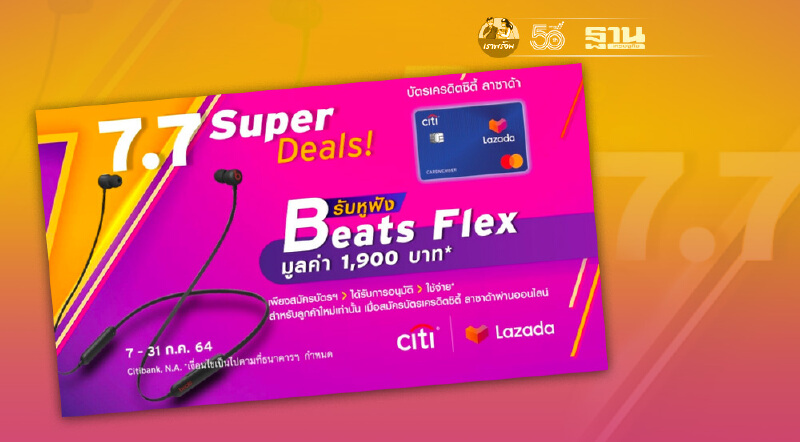 บัตรเครดิต ซิตี้ ลาซาด้า ใช้....ให้หัวใจเต้นเเรง รับสิทธิพิเศษมากมาย