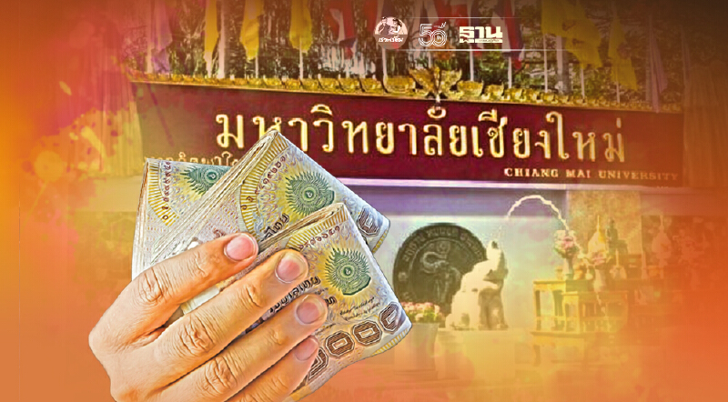  มช.ใจถึงลดค่าเทอม50%เยียวยาโควิด  ขยายเวลาชำระถึง30 ก.ย.นี้