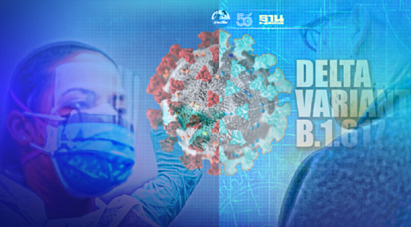 CDC ยอมรับ "ไวรัสเดลตา" ครองสหรัฐแล้ว ตรวจพบถึง 83% ในผู้ติดเชื้อทั้งหมด CDC ยอมรับ "ไวรัสเดลตา" ครองสหรัฐแล้ว ตรวจพบถึง 83% ในผู้ติดเชื้อทั้งหมด